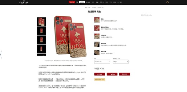 奢侈品牌Caviar推出2022冬奥特别定制版iPhone 13 起售价高达16万