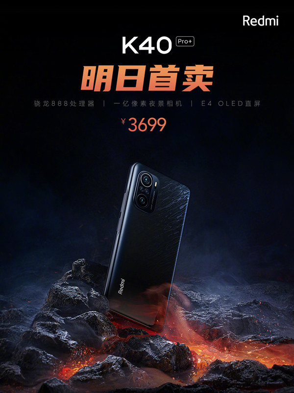 Redmi K40 Pro+明日首销! 一亿像素相机加持 3699元