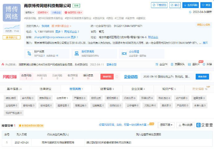 部分获得版号的游戏公司经营异常 没能熬过来