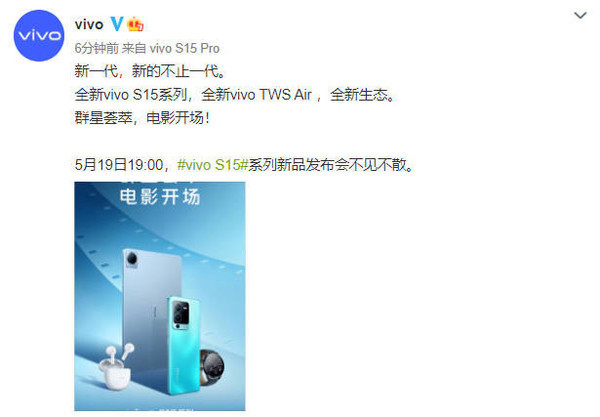 vivo S15系列官宣！5月19日不见不散 还有TWS耳机