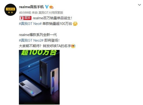 realme真我GT Neo单款销量超100万台 2代即将登场！