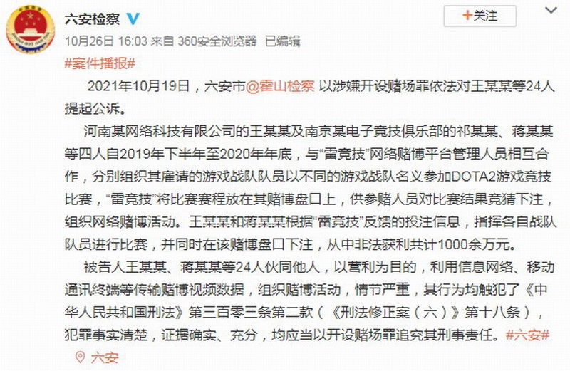 4人设赌局指挥DOTA2选手打假赛被公诉 获利达千万