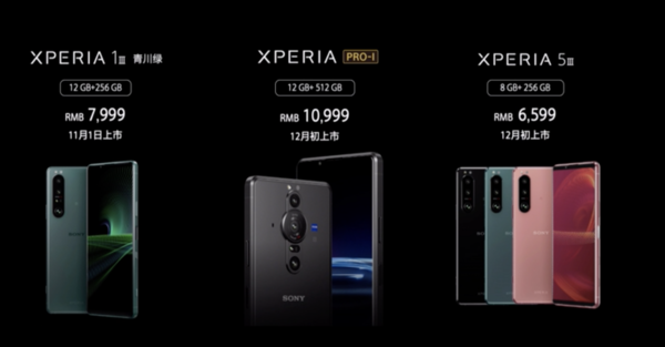 索尼Xperia系列新品国行版发布 超级影像旗舰 售6599起