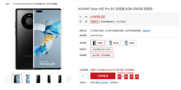 华为Mate家族迎来新成员：Mate40E Pro 5G悄然上架