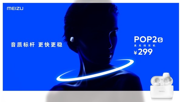 魅族299元真无线耳机来袭！POP2s音质震撼！