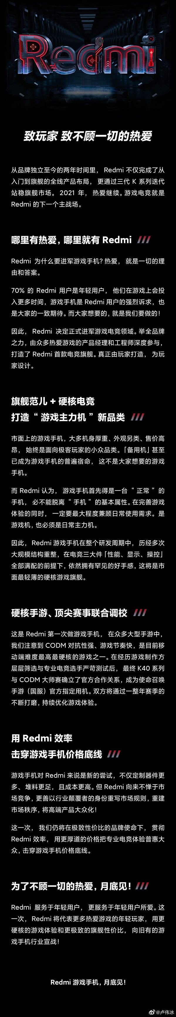 卢伟冰：为了用户而打造游戏手机 新机最快月底发布