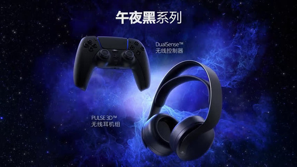 支持立体声 PS5无线耳机新配色10月28日推出 售749元