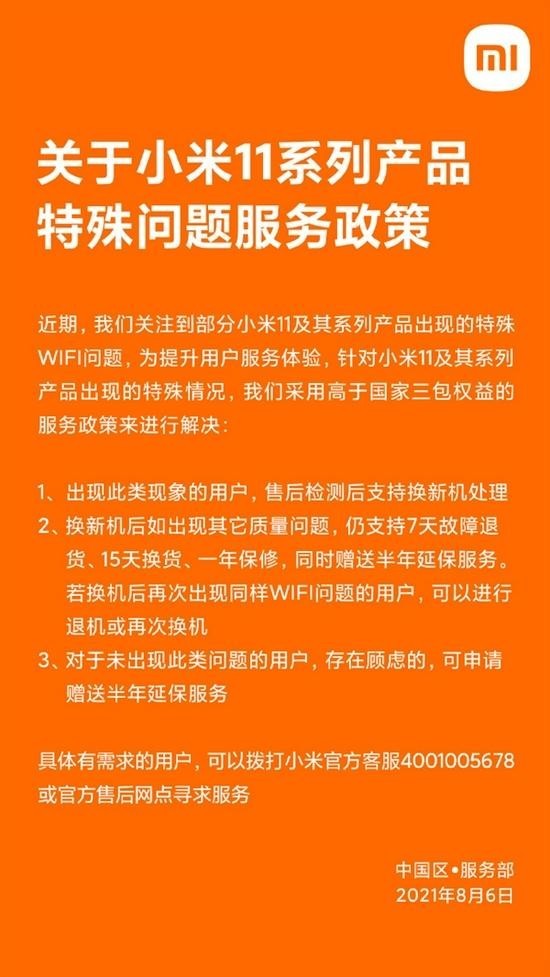 官方回应小米11系列出现特殊Wi-Fi问题：可以换新机