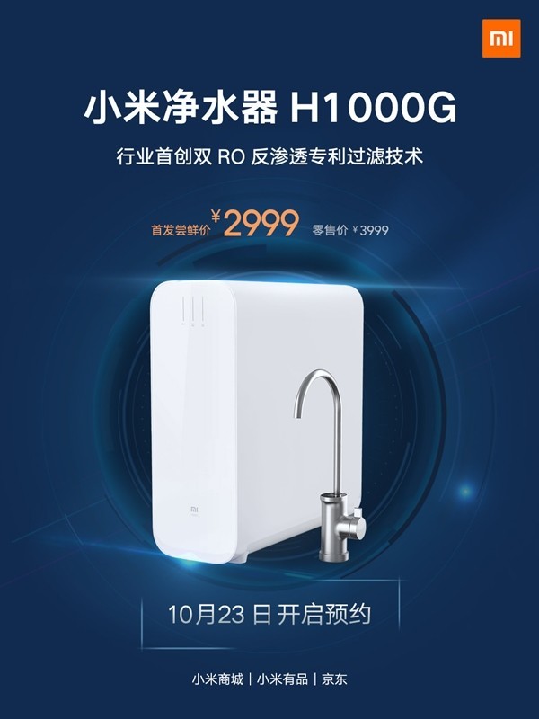 小米净水器超大杯正式开启预约 11·1当天只要2999元