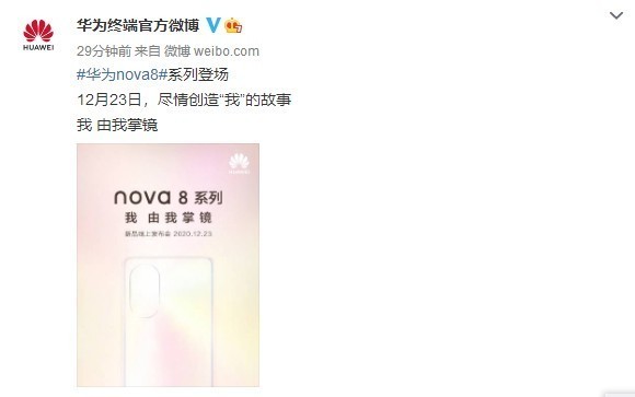 华为nova8系列官宣！定档12月23日背面设计首次公开