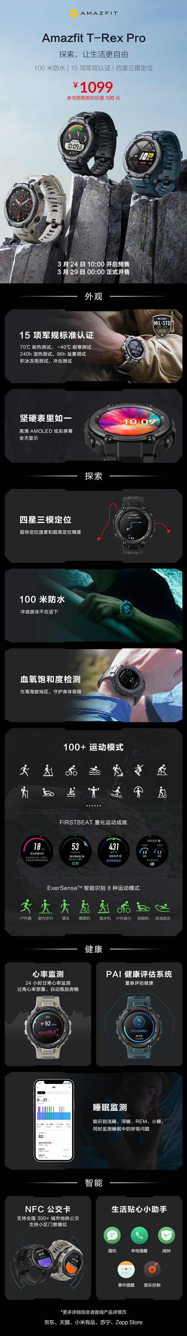 一图看懂Amazfit T-Rex Pro：100米防水 高精度定位