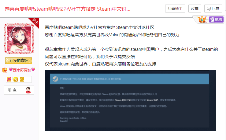 壮哉我大贴吧 steam贴吧成为V社官方指定中文社区