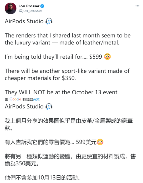 AirPods Studio价格冲破4000大关！你的钱包受得住吗？