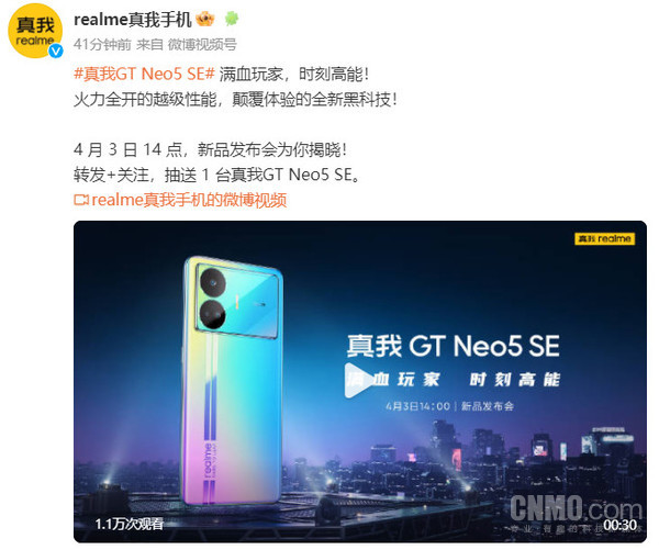 真我GT Neo5 SE诛神之作外观首曝！定档4月3日14点