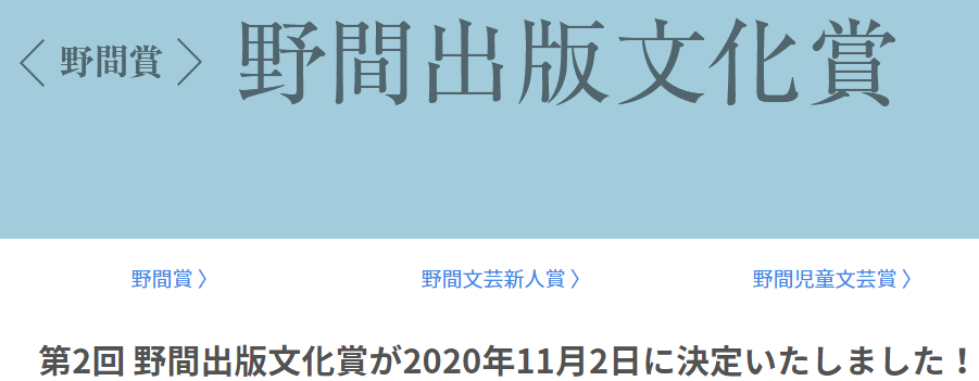 《动森》斩获《野间出版文化奖》半泽鬼灭作者同获奖