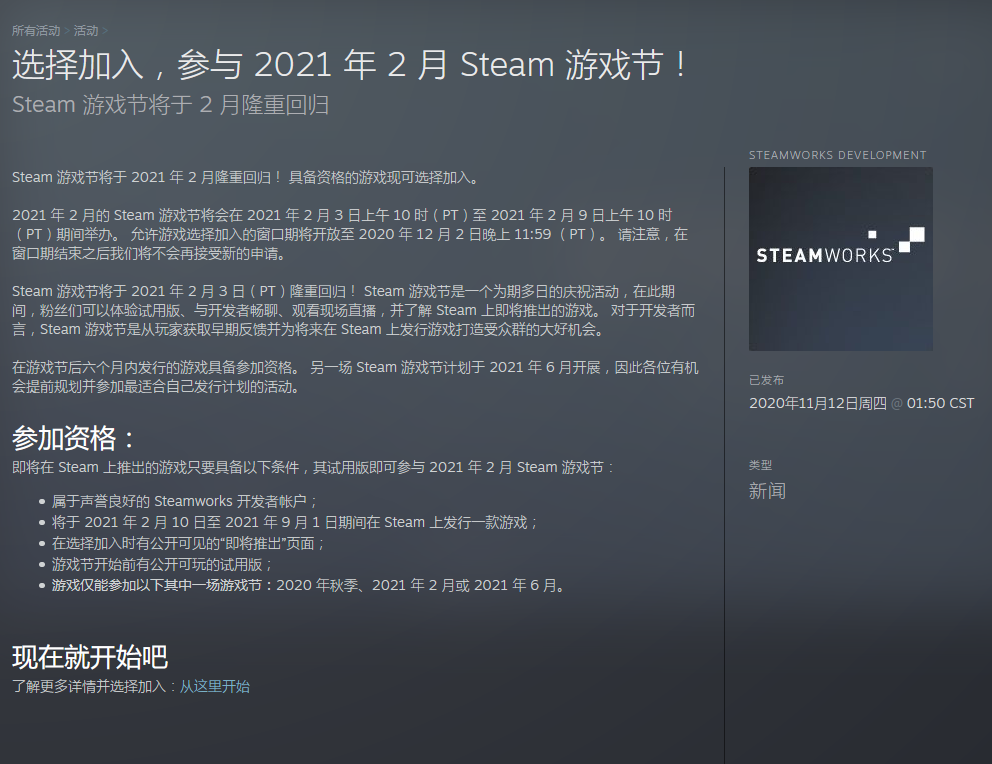 Steam游戏节2021年2月隆重回归 大批试玩版又来了