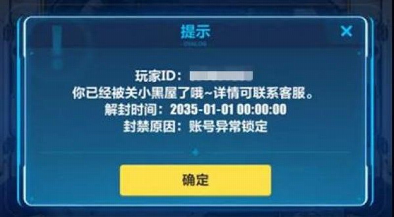 玩家转卖游戏装备被封号 起诉网游公司获赔并解封