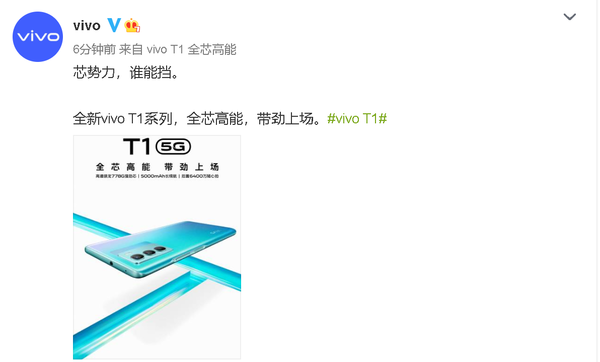 官宣！vivo T1搭载骁龙778G移动平台 今天正式登场