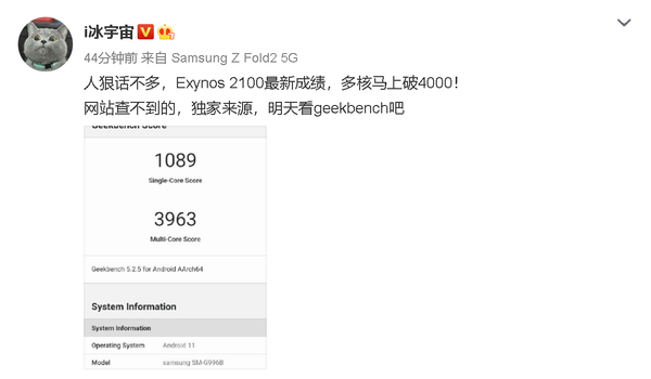 三星Exynos 2100最新跑分曝光:多核跑分即将突破4000