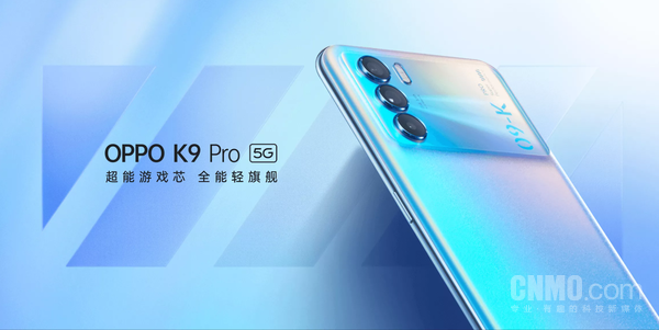 OPPO K9 Pro正式发布 搭载天玑1200到手价1999元起