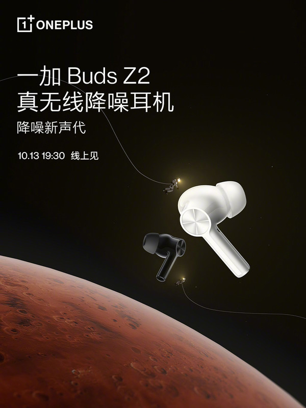  除了9RT外还有它！一加Buds Z2耳机10月13日发布