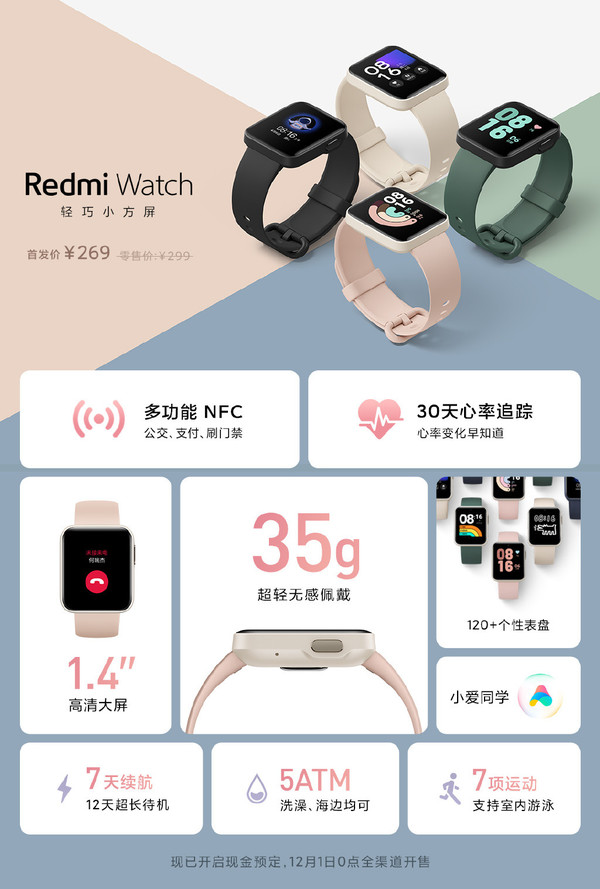 Redmi Watch小方屏亮相！269元入手超值！