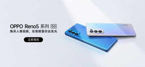 OPPO Reno5系列价格公布：6400万四摄3299元起！