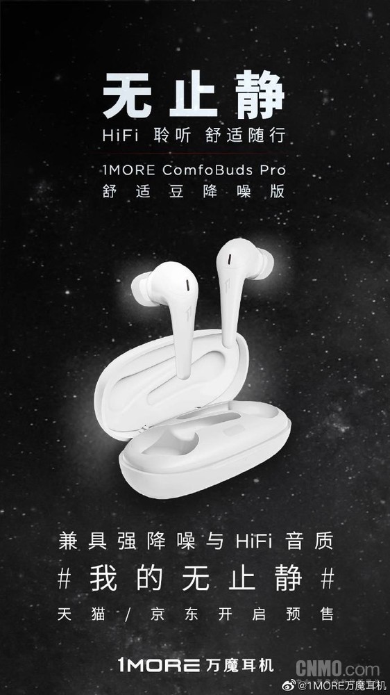 1MORE ComfoBuds Pro舒适豆降噪版耳机上线 449元