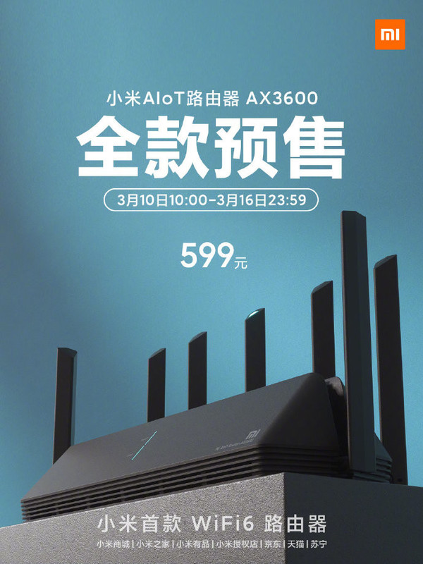 WiFi 6路由器买不到？小米路由器AX3600即将全款预售