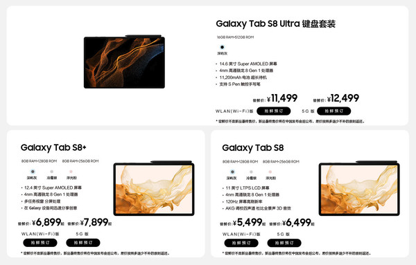 三星Tab S8系列先行者计划出炉！尝鲜价5499元起