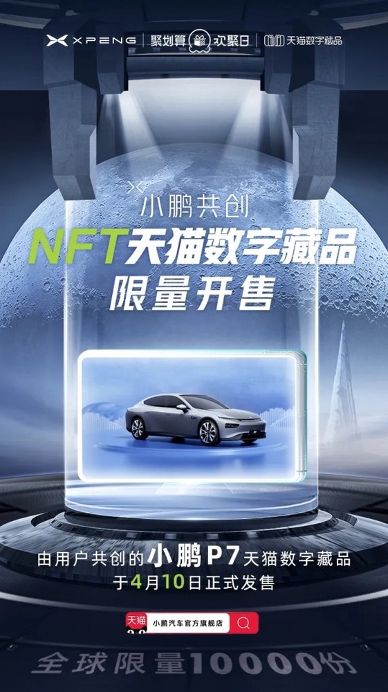 早报：小鹏NFT数字藏品开售 比亚迪全新汉家族发布