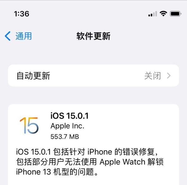 苹果推送iOS15.0.1版本！修复iPhone 13无法解锁问题