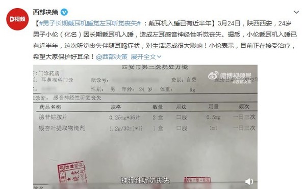 男子长期戴耳机睡觉致左耳失聪 睡前这两个习惯要不得！