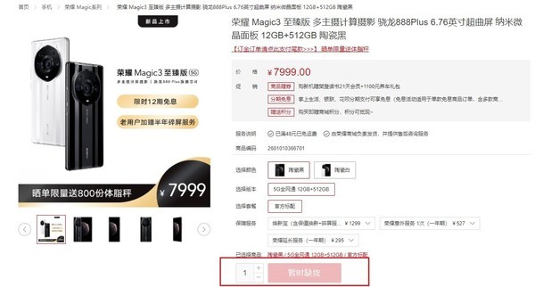 荣耀Magic3至臻版有多火爆？反正张绍刚工作室没抢到