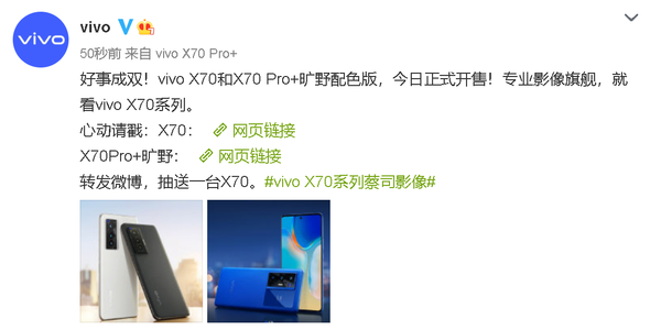 3699元起！vivo X70、X70 Pro+旷野配色版正式开售 