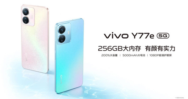 vivo Y77e官宣！天玑810 5G加持1699元 8月26日开售