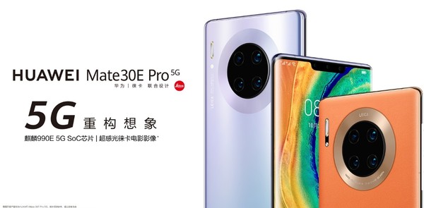 华为Mate30E Pro 5G热销，官网多款缺货中