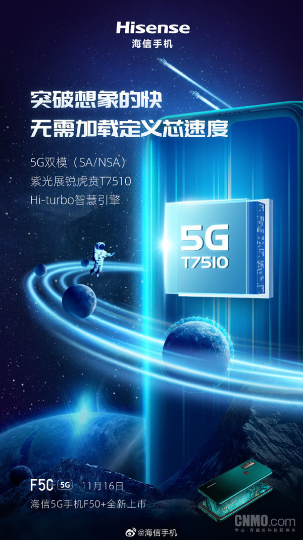 海信F50+ 11月16日亮相，虎贲T7510 5G新机预热！