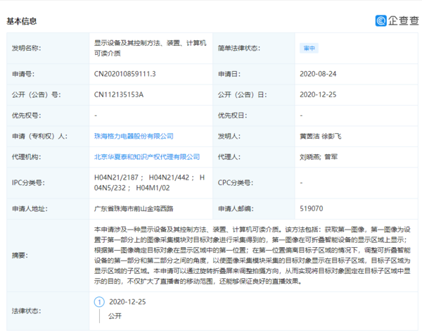 格力申请折叠屏专利 拍照像华为MateX 或可360度旋转