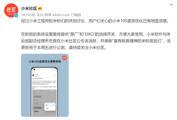 小米10S音质将优化！系统软件部总监张国全谈DXO