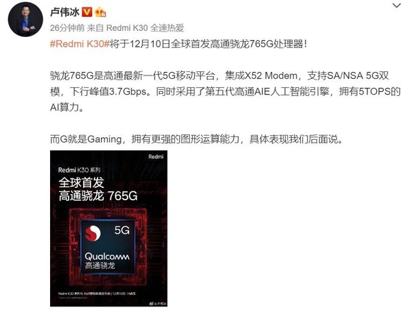 Redmi K30将全球首发高通骁龙765G处理器 5G双模