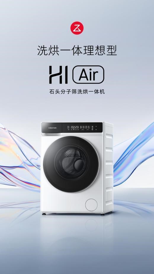 万元以内洗烘天花板，石头洗烘一体机 H1 Air 和 M1 Pure 革新用户洗衣生活