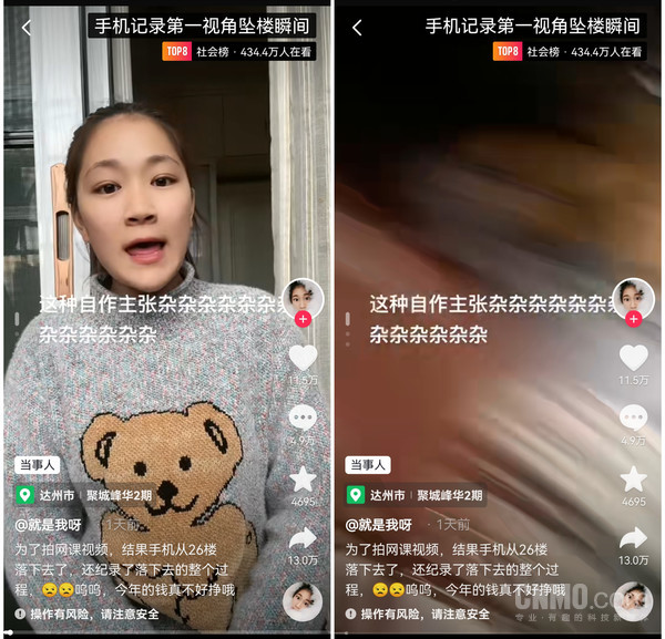 女子录网课手机从26楼坠落还能用！原来是这款手机