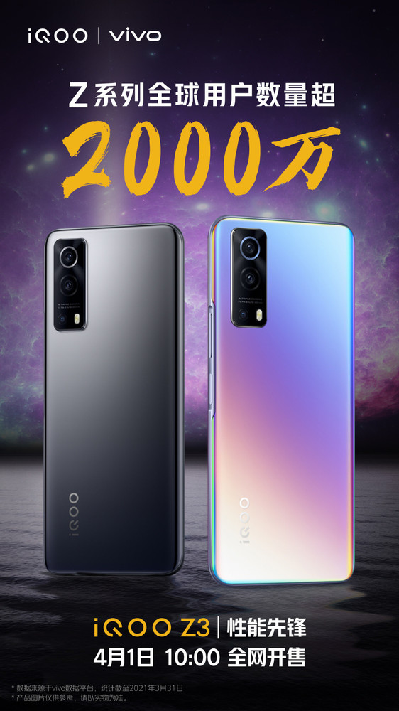 iQOO Z系列用户数已突破2000万！官方:感谢各位酷客