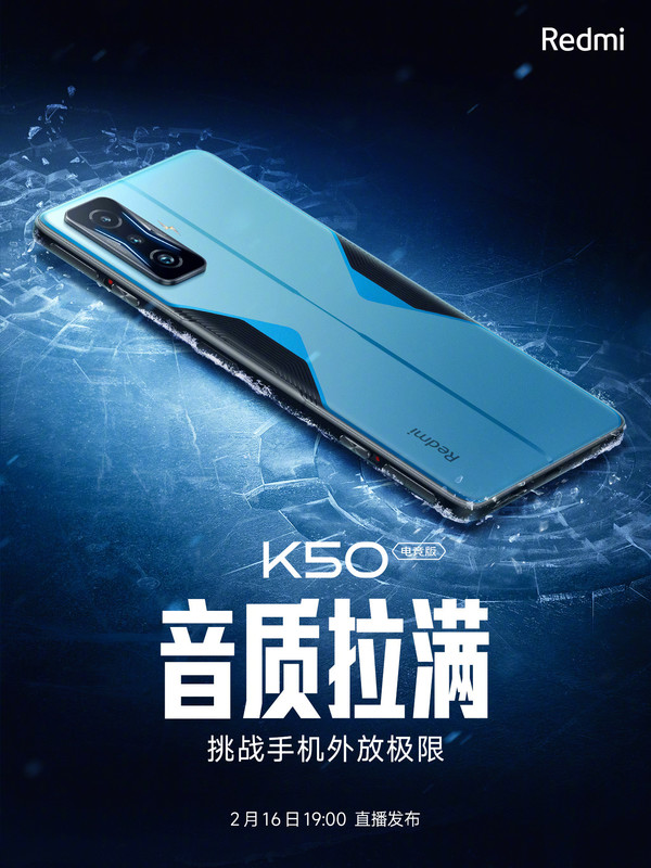 新一代“音乐手机”？Redmi K50电竞版扬声器参数公布