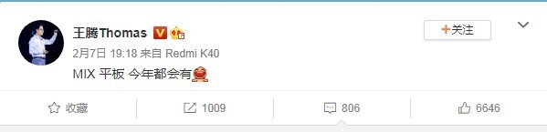小米高管王腾：小米MIX新机和小米平板今年都会有