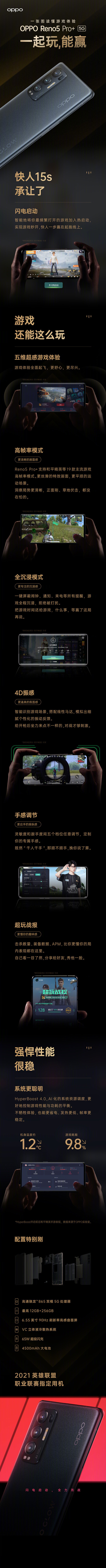 玩手游用OPPO？一图看懂OPPO Reno5 Pro+游戏体验