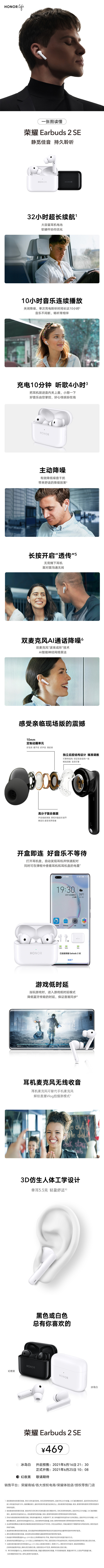 一张图看懂荣耀Earbuds 2 SE 32小时超长续航售469元