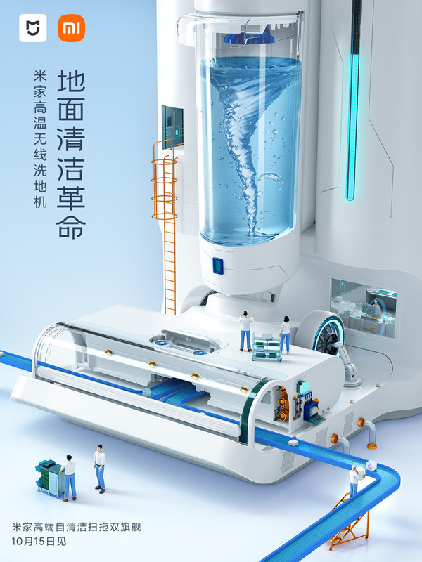 清洁新物种！米家高温无线洗地机竟长这样 你爱了吗？