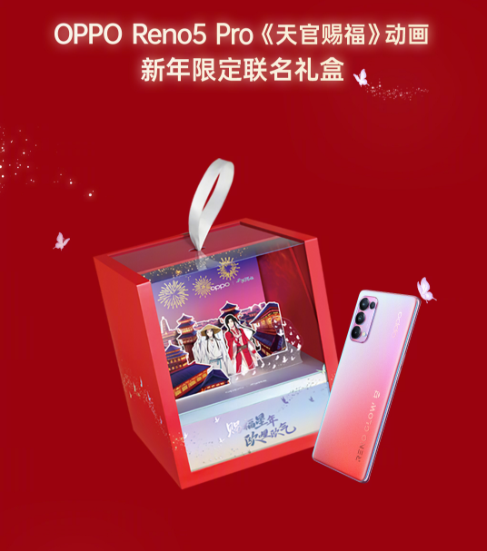 OPPO Reno5 Pro《天官赐福》礼盒亮相 售3799元！